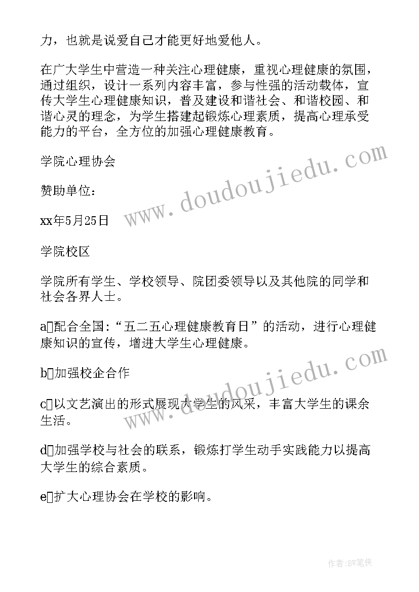 心理健康系列活动 心理健康活动方案(模板8篇)