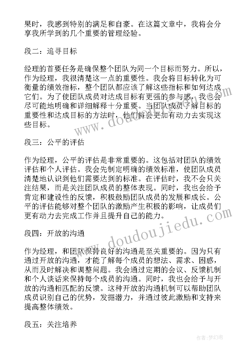 最新总经理的理由说 经理的心得体会(通用10篇)