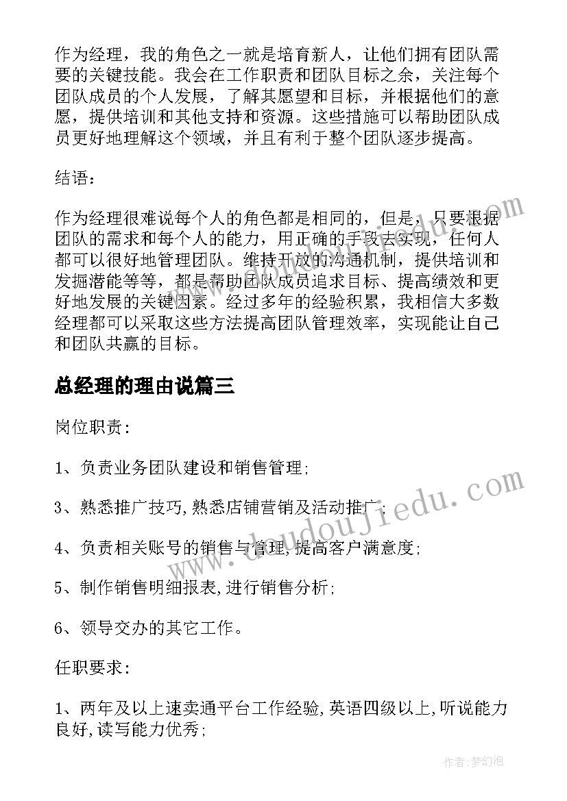 最新总经理的理由说 经理的心得体会(通用10篇)