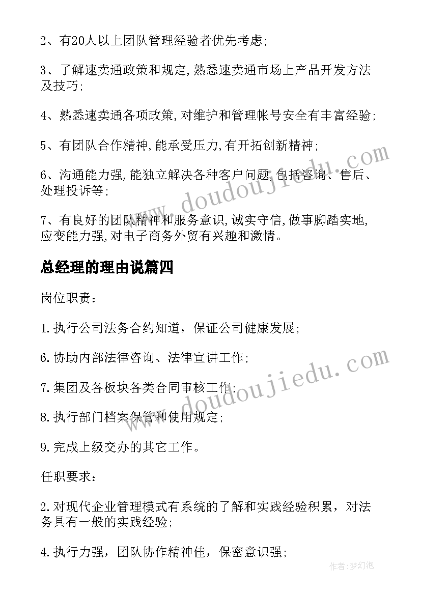 最新总经理的理由说 经理的心得体会(通用10篇)