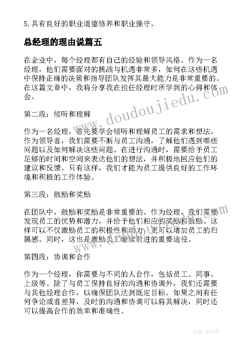 最新总经理的理由说 经理的心得体会(通用10篇)