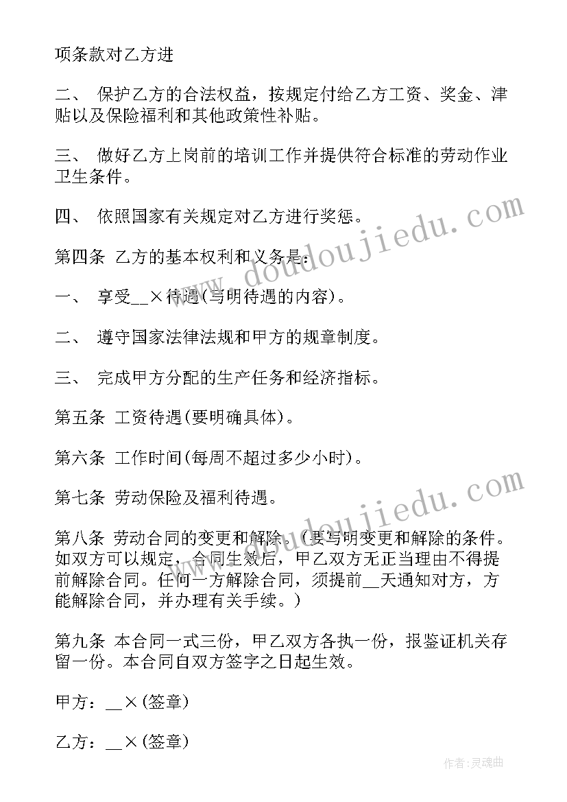 合同标准格式 购销合同标准格式(精选6篇)