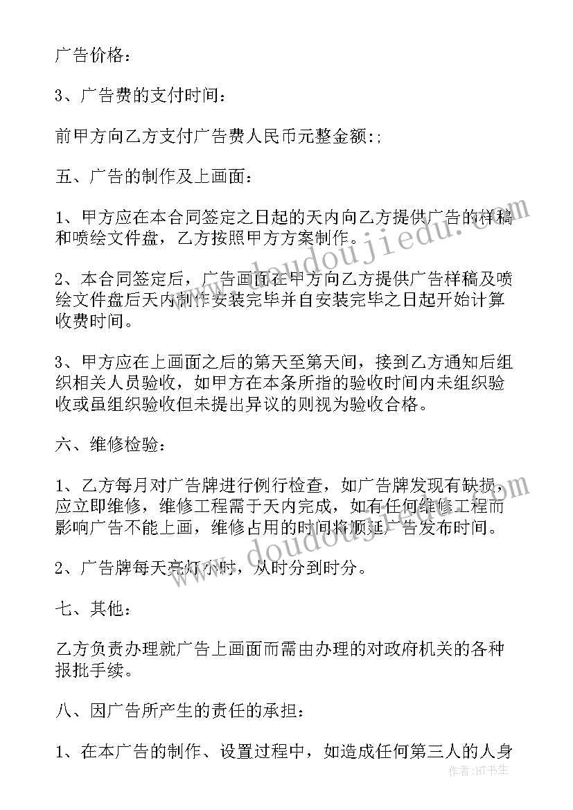 2023年广告安装承包合同(实用5篇)