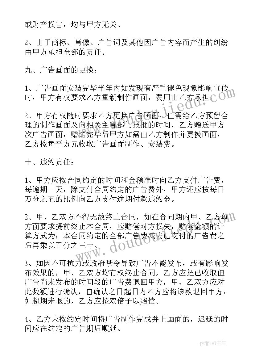 2023年广告安装承包合同(实用5篇)