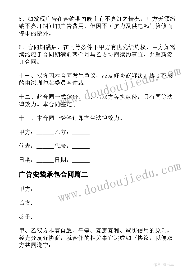 2023年广告安装承包合同(实用5篇)