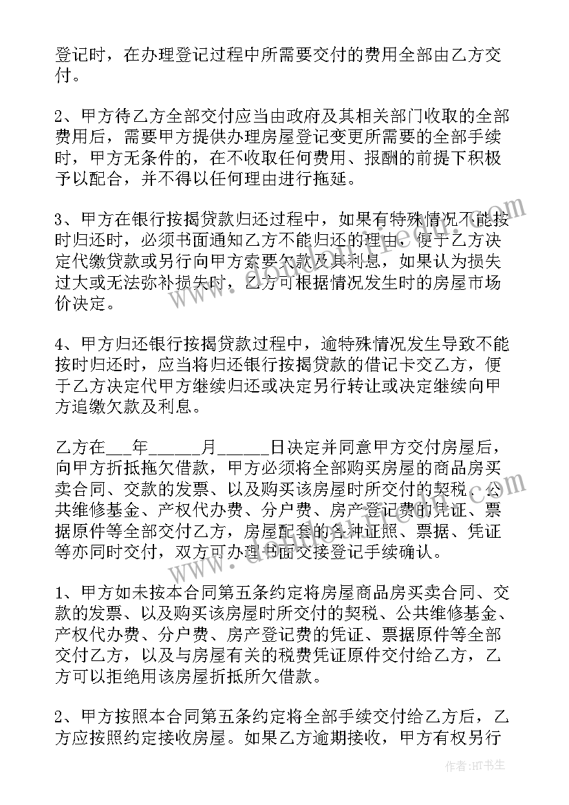 2023年机械设备抵债转让协议(精选10篇)