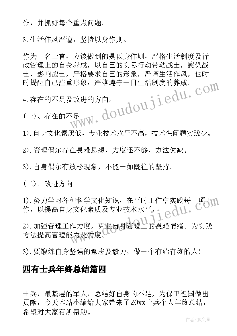 四有士兵年终总结 新入伍士兵年终总结(精选5篇)