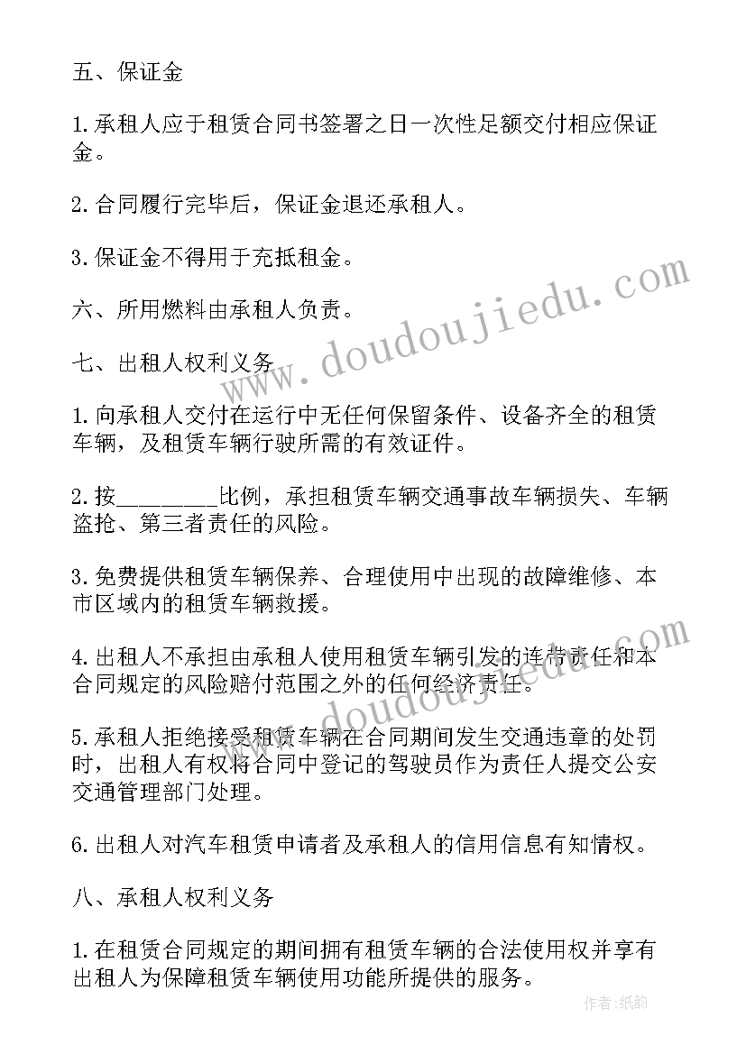 共享新能源汽车租赁合同(优质5篇)