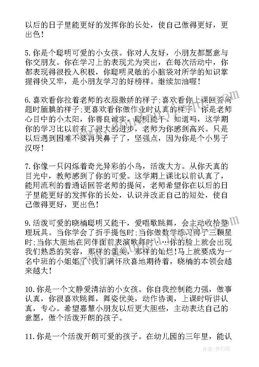 2023年家庭报告书评语(大全10篇)