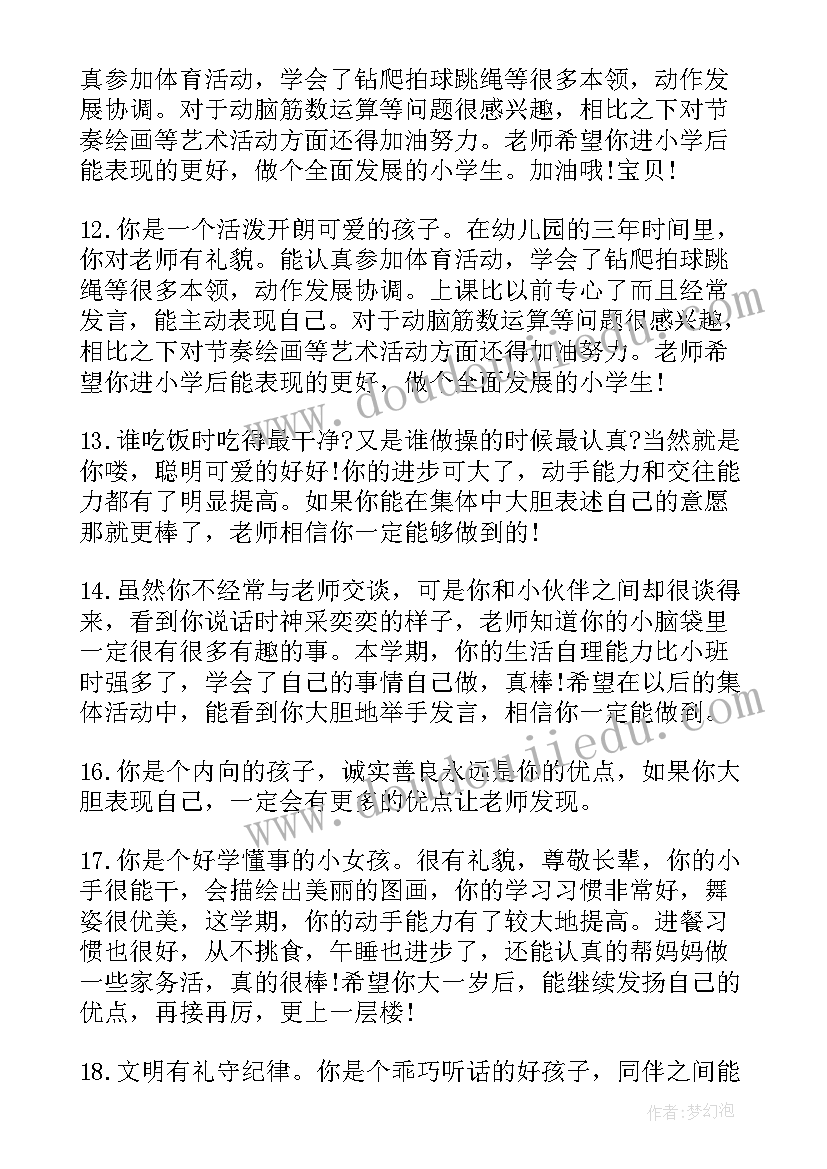 2023年家庭报告书评语(大全10篇)