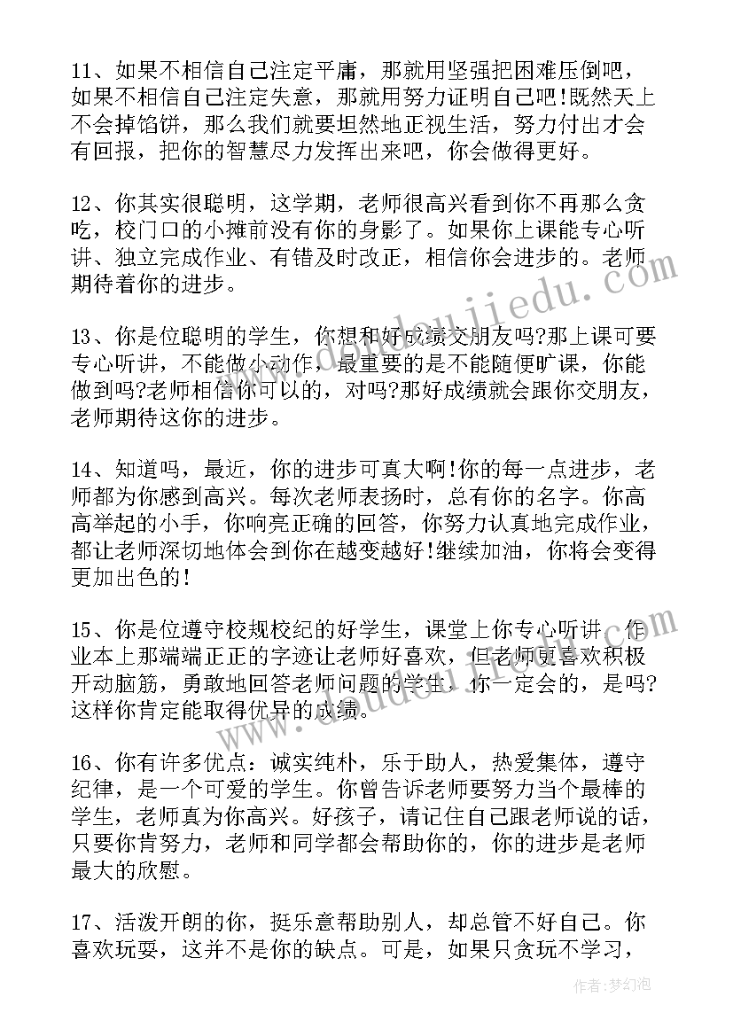 2023年家庭报告书评语(大全10篇)