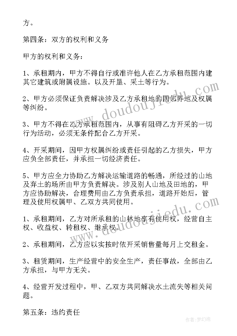 山地出租合同怎样才有法律效力(优质8篇)