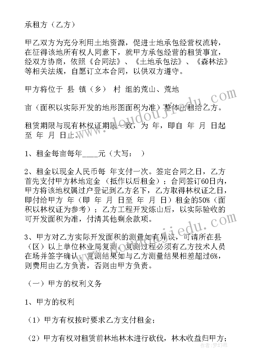 山地出租合同怎样才有法律效力(优质8篇)