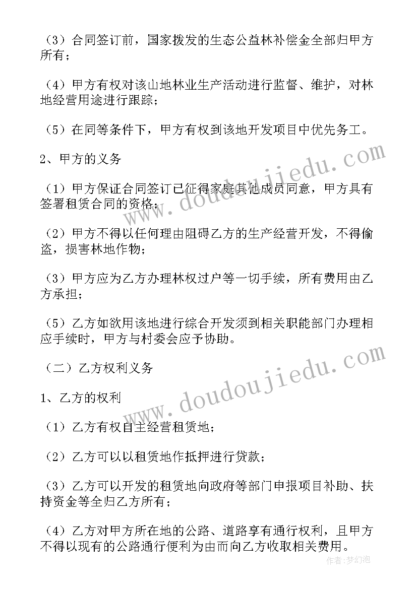 山地出租合同怎样才有法律效力(优质8篇)