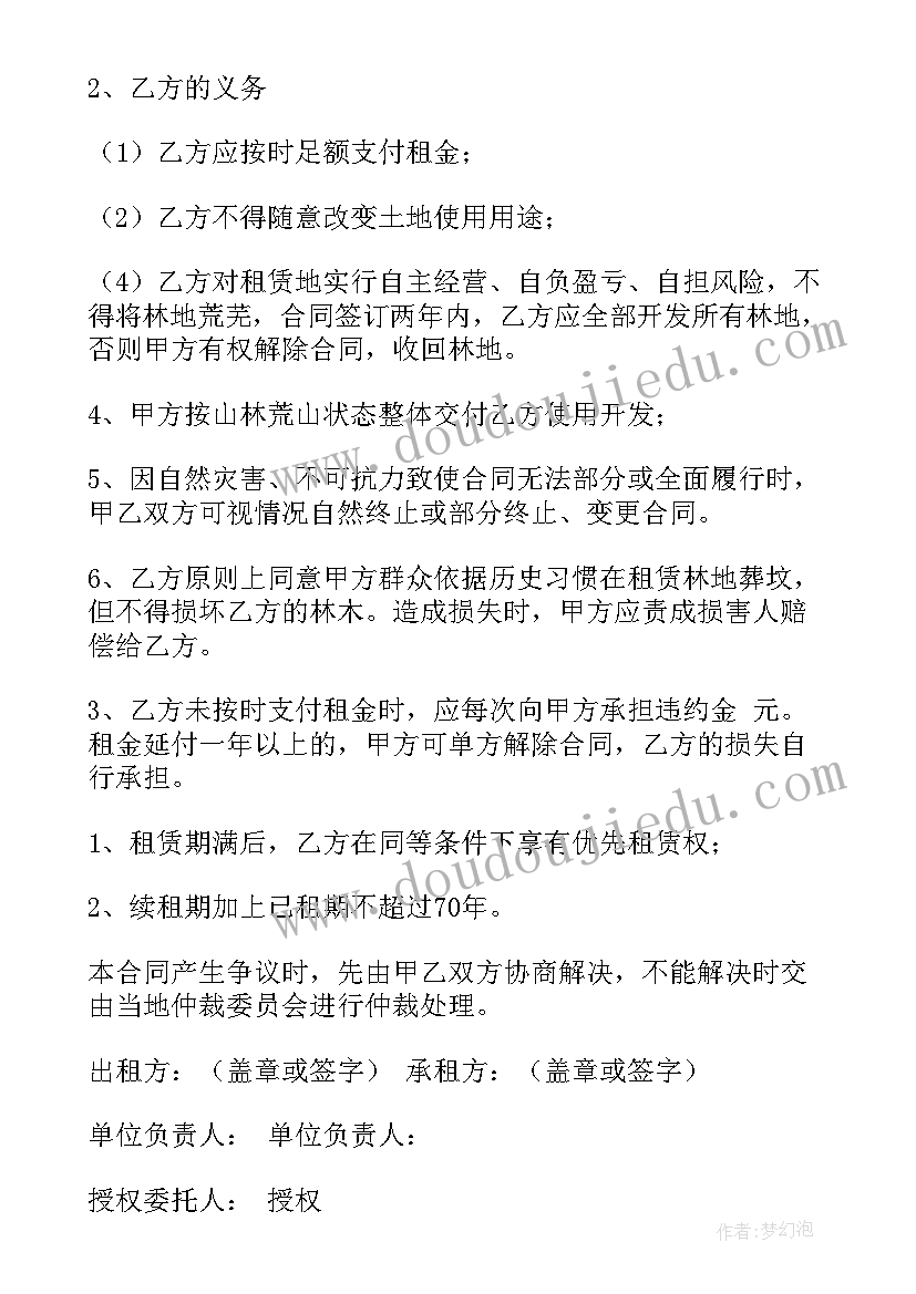 山地出租合同怎样才有法律效力(优质8篇)