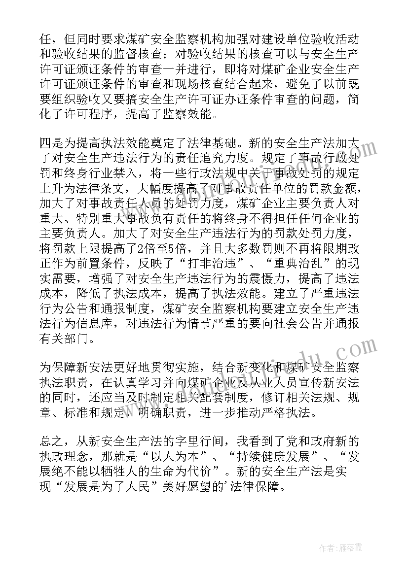 最新医院安全生产心得体会总结(精选7篇)