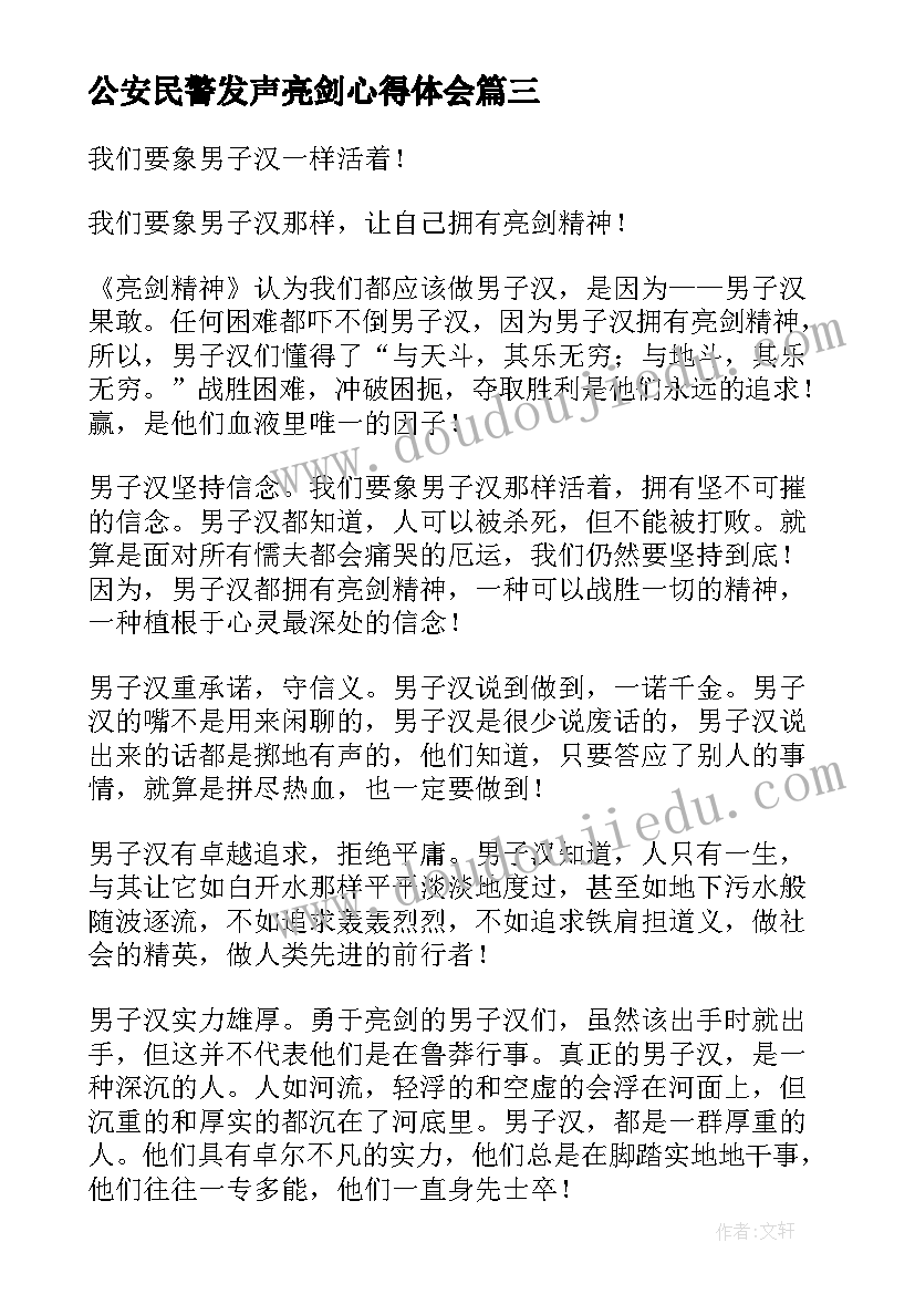 2023年公安民警发声亮剑心得体会 反对三股势力发声亮剑心得体会(精选5篇)