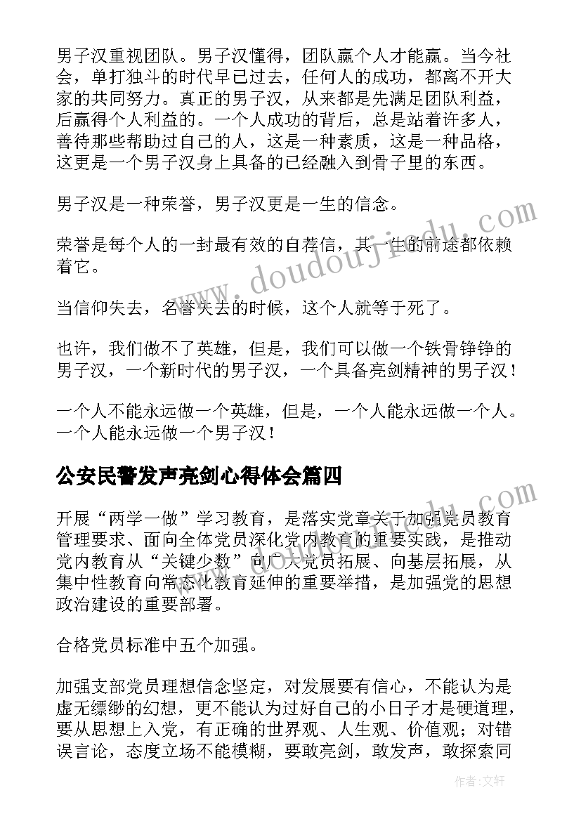 2023年公安民警发声亮剑心得体会 反对三股势力发声亮剑心得体会(精选5篇)