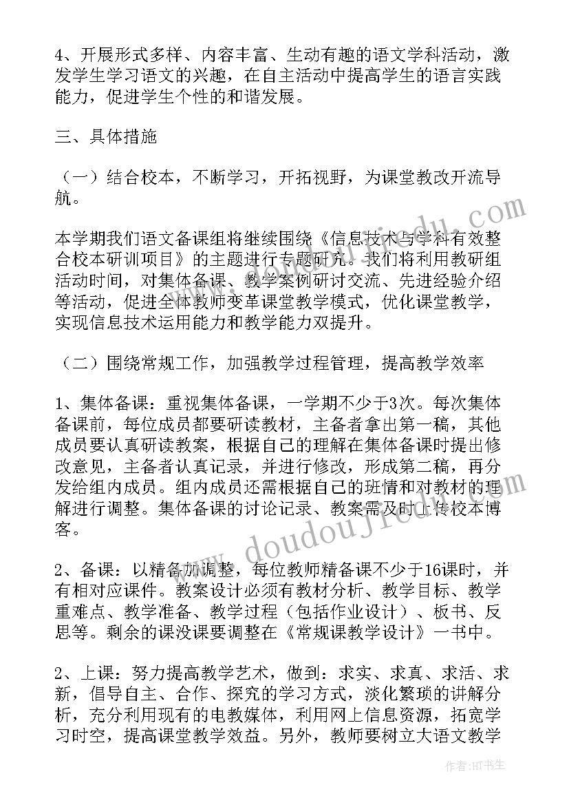 最新四年级语文教研专题总结(通用10篇)