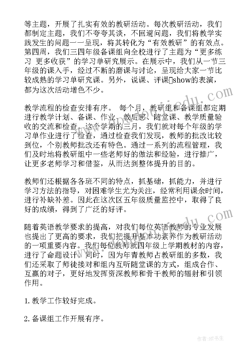 最新四年级语文教研专题总结(通用10篇)