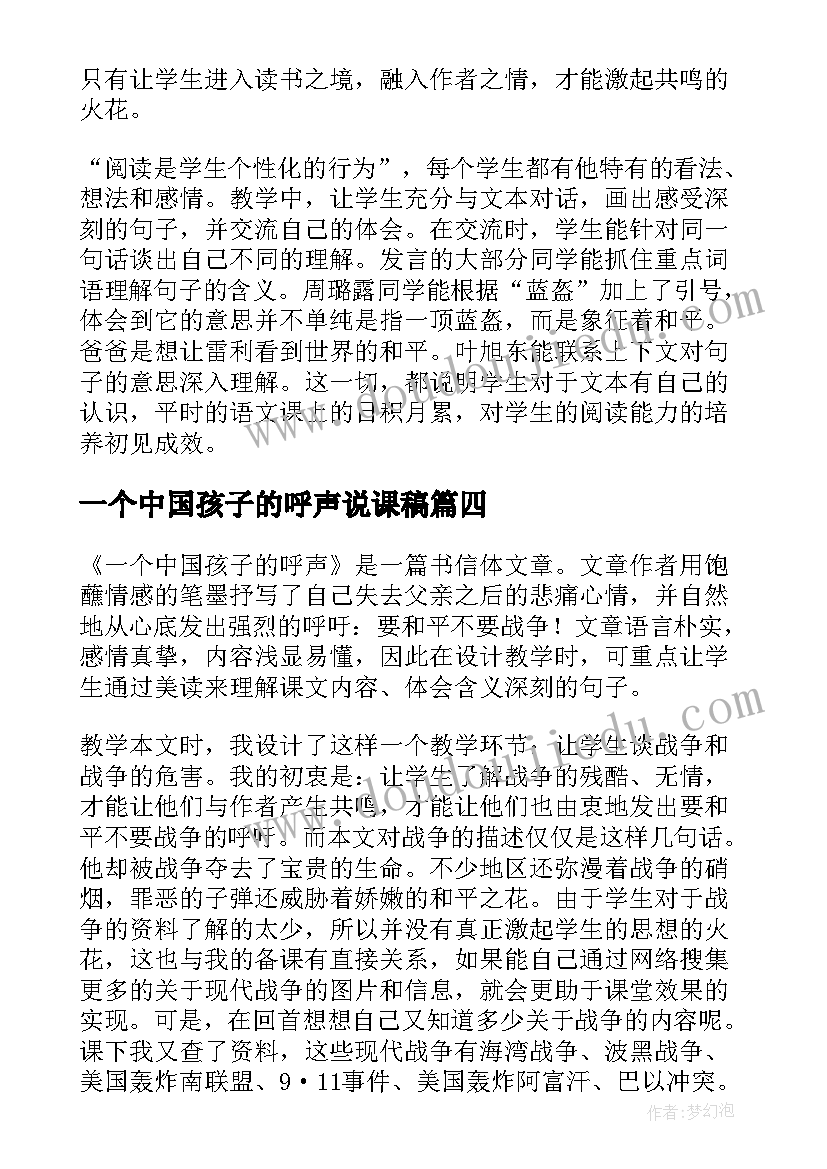 2023年一个中国孩子的呼声说课稿(优秀5篇)