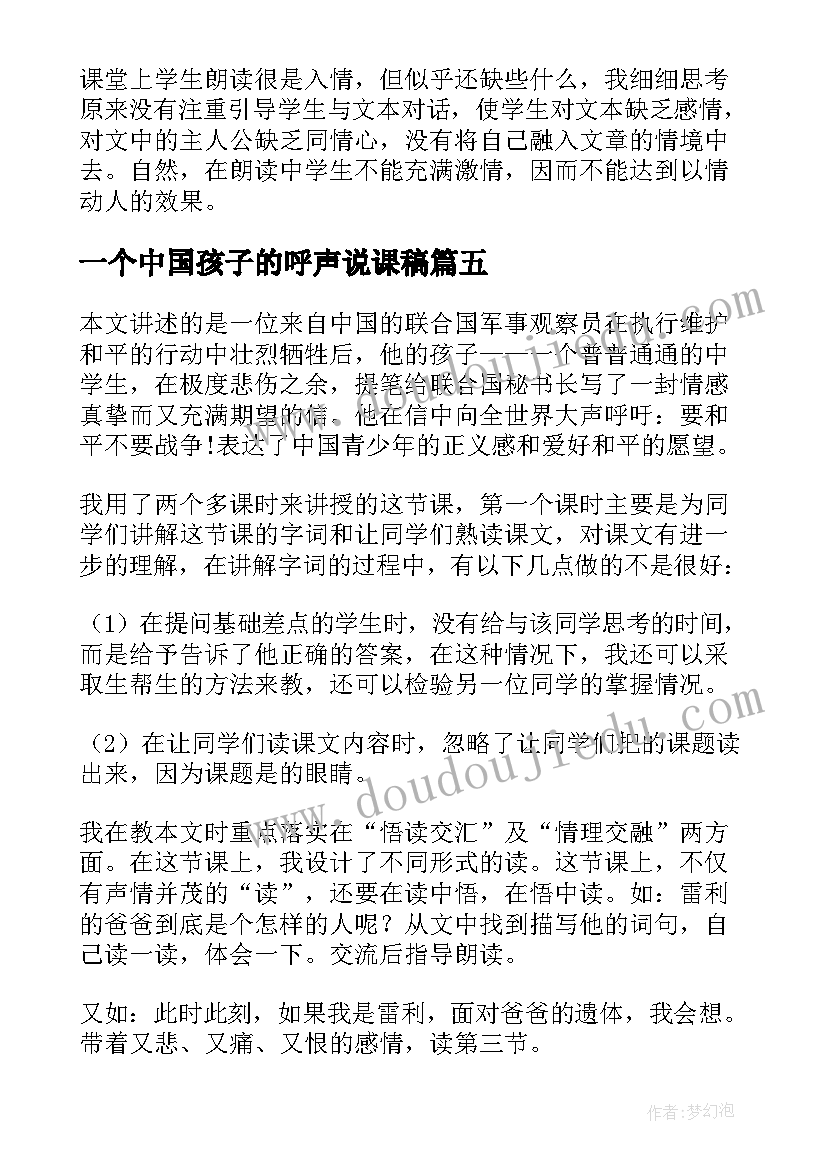 2023年一个中国孩子的呼声说课稿(优秀5篇)