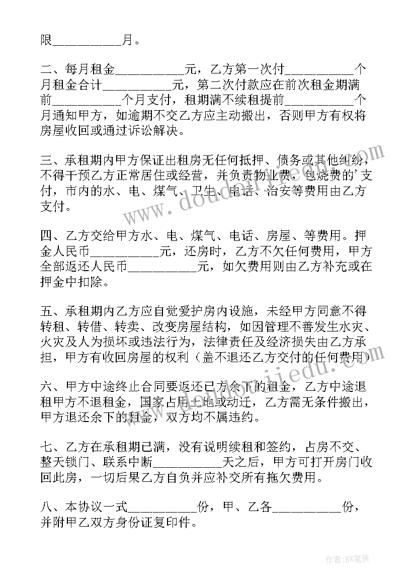 2023年合租房屋租赁合同简单版(优秀10篇)