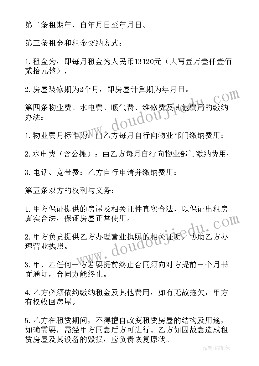 2023年合租房屋租赁合同简单版(优秀10篇)