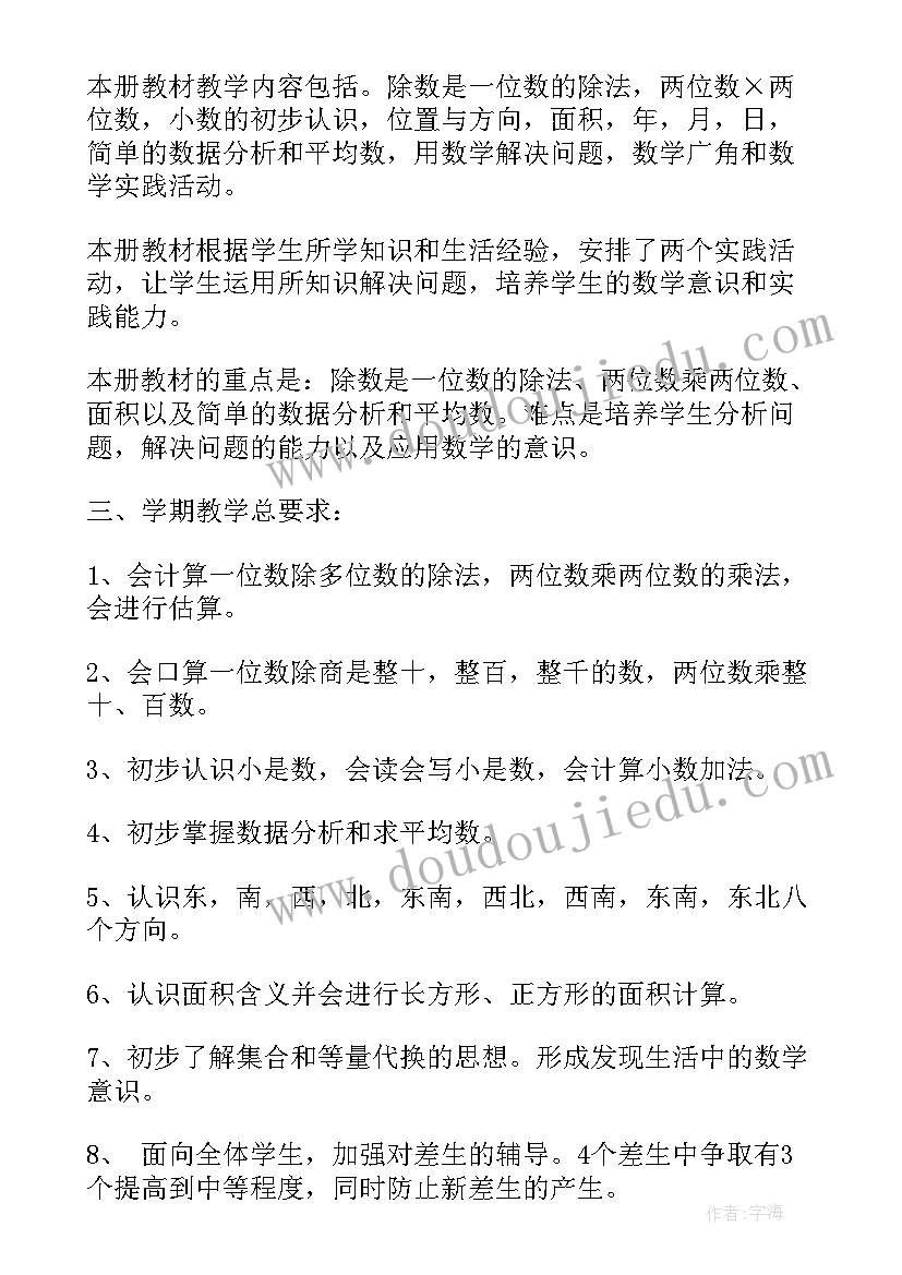 三年级第二学期个人工作总结(实用5篇)