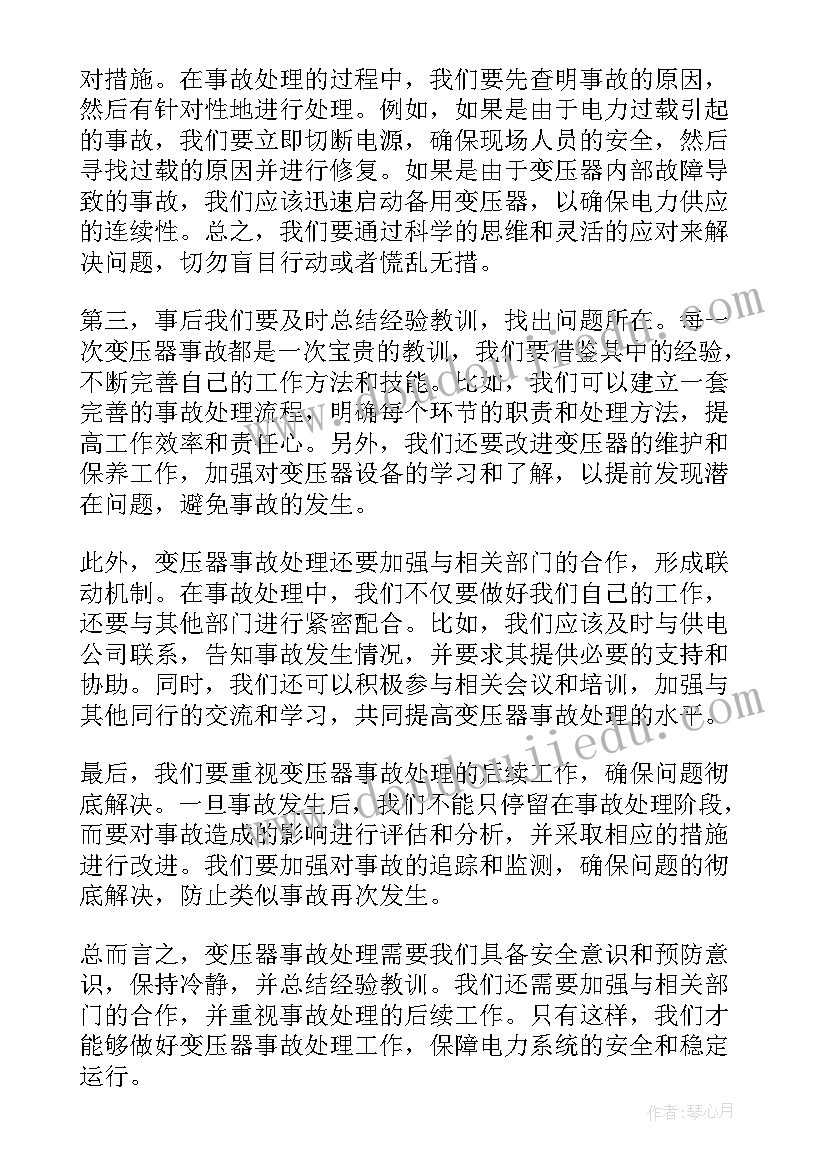 土木工程事故分析与处理心得体会(优秀5篇)