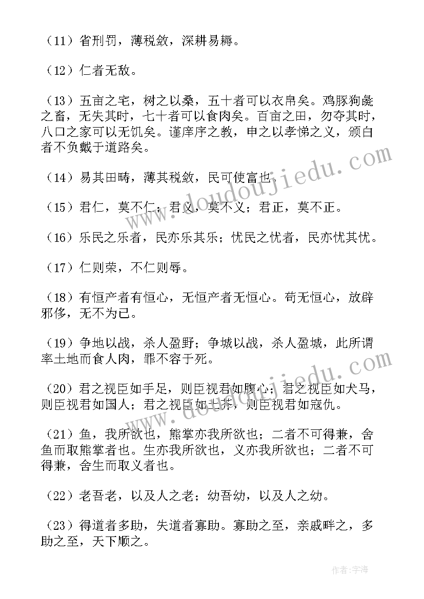 古今著名思想家心得体会 著名思想家孟子的心得体会(模板5篇)