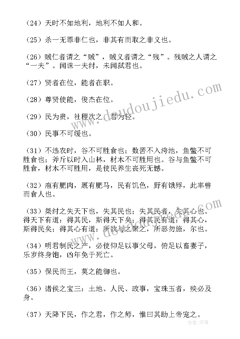 古今著名思想家心得体会 著名思想家孟子的心得体会(模板5篇)