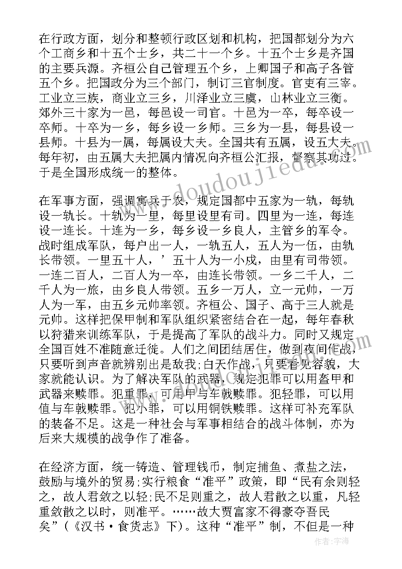 古今著名思想家心得体会 著名思想家孟子的心得体会(模板5篇)