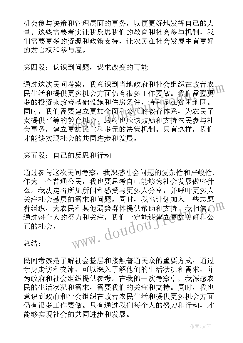 最新民间美术考察心得体会(汇总5篇)