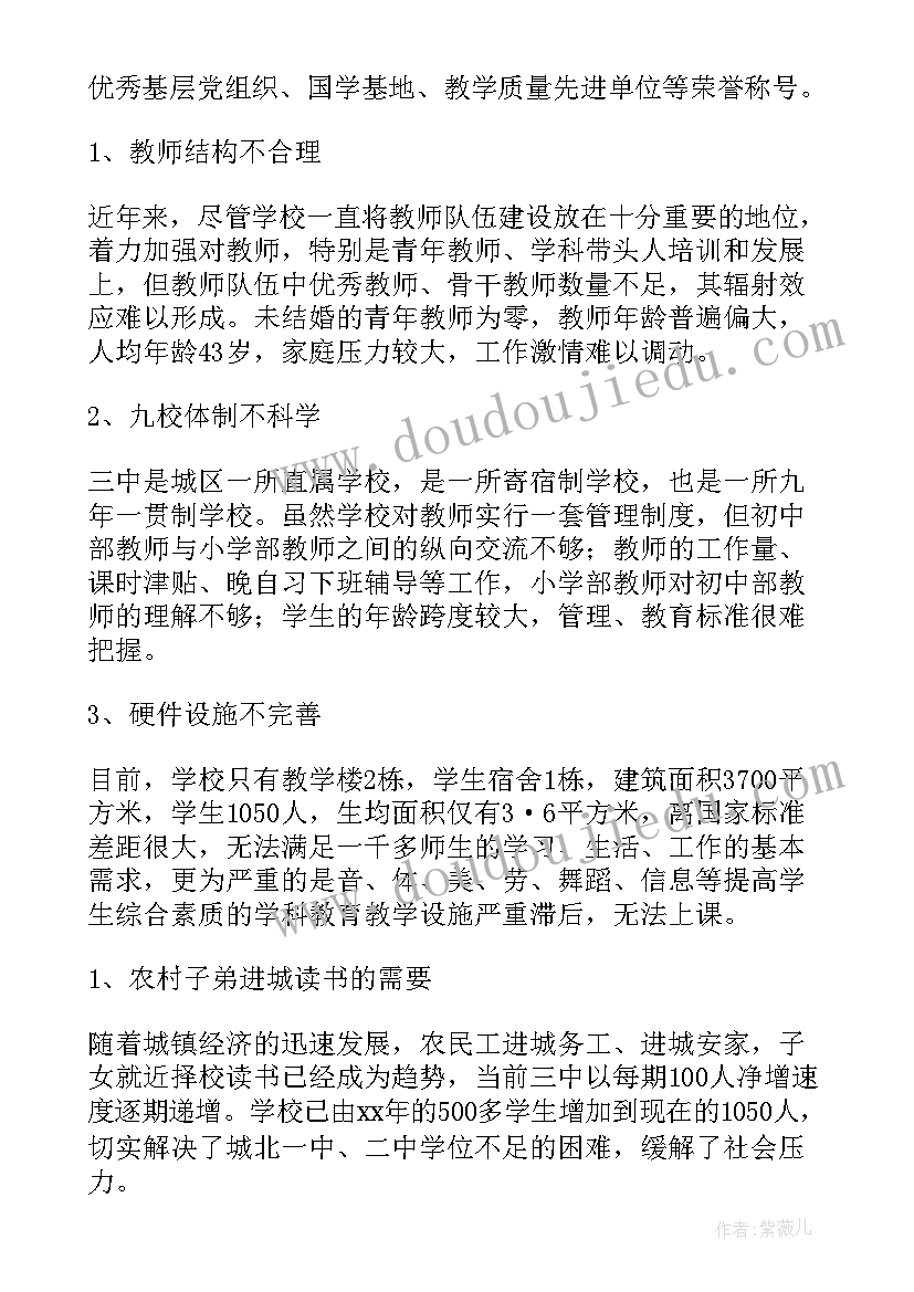 卫生院未来三年发展规划方案 学校未来三年发展规划学校三年发展规划(模板5篇)