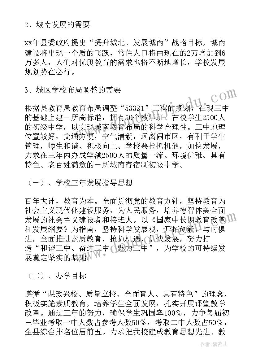 卫生院未来三年发展规划方案 学校未来三年发展规划学校三年发展规划(模板5篇)