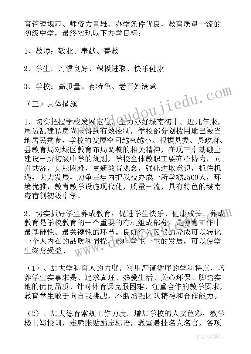 卫生院未来三年发展规划方案 学校未来三年发展规划学校三年发展规划(模板5篇)