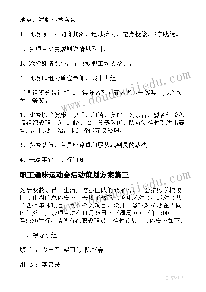 职工趣味运动会活动策划方案 教职工趣味运动会方案(模板5篇)