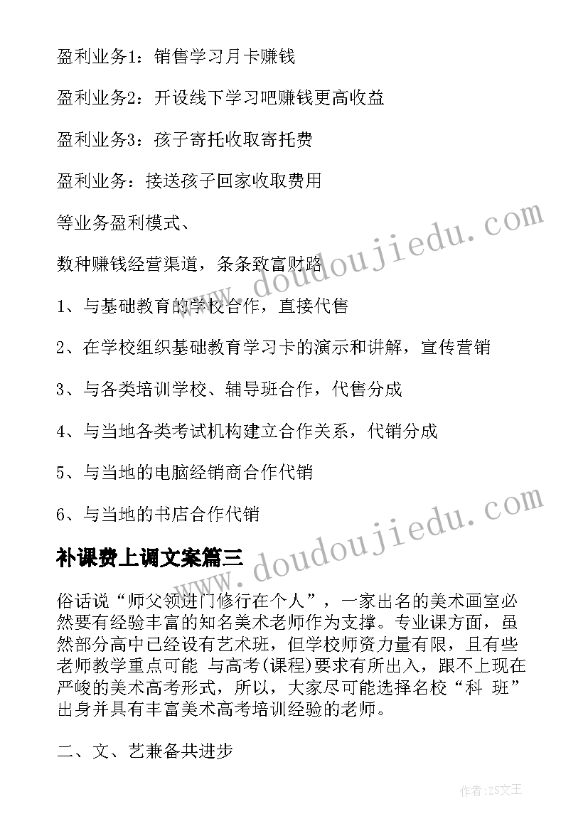 补课费上调文案(优质5篇)