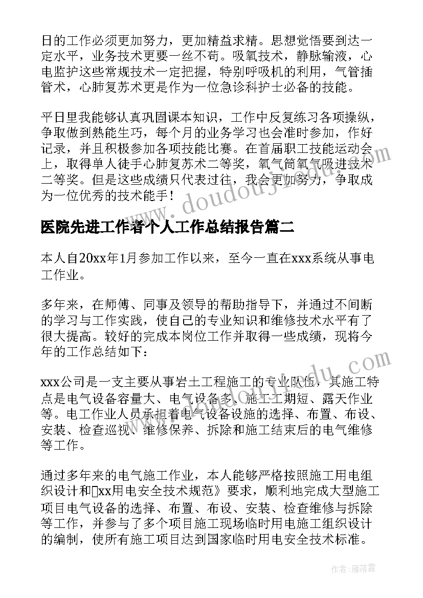 2023年医院先进工作者个人工作总结报告 医院护士个人年终总结(通用8篇)