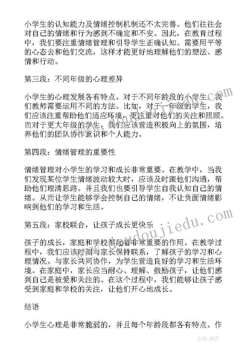 最新进行心理测试的心得体会 大学生心理测量心得体会(实用7篇)