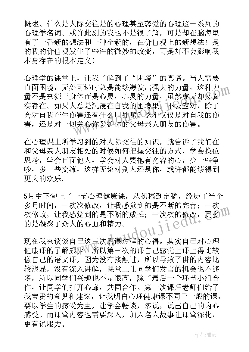 最新进行心理测试的心得体会 大学生心理测量心得体会(实用7篇)