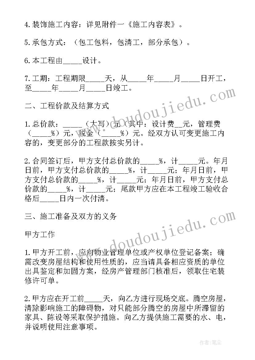 最新装修协议和装修合同(实用5篇)