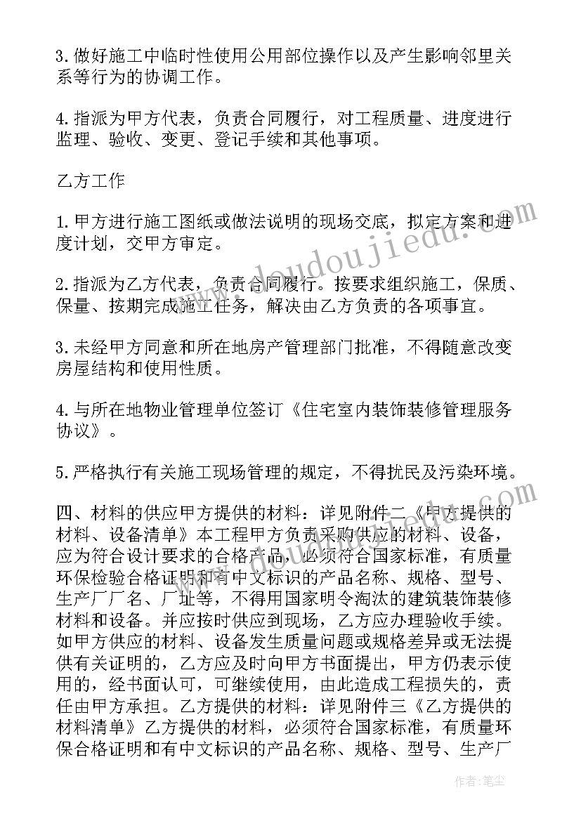 最新装修协议和装修合同(实用5篇)