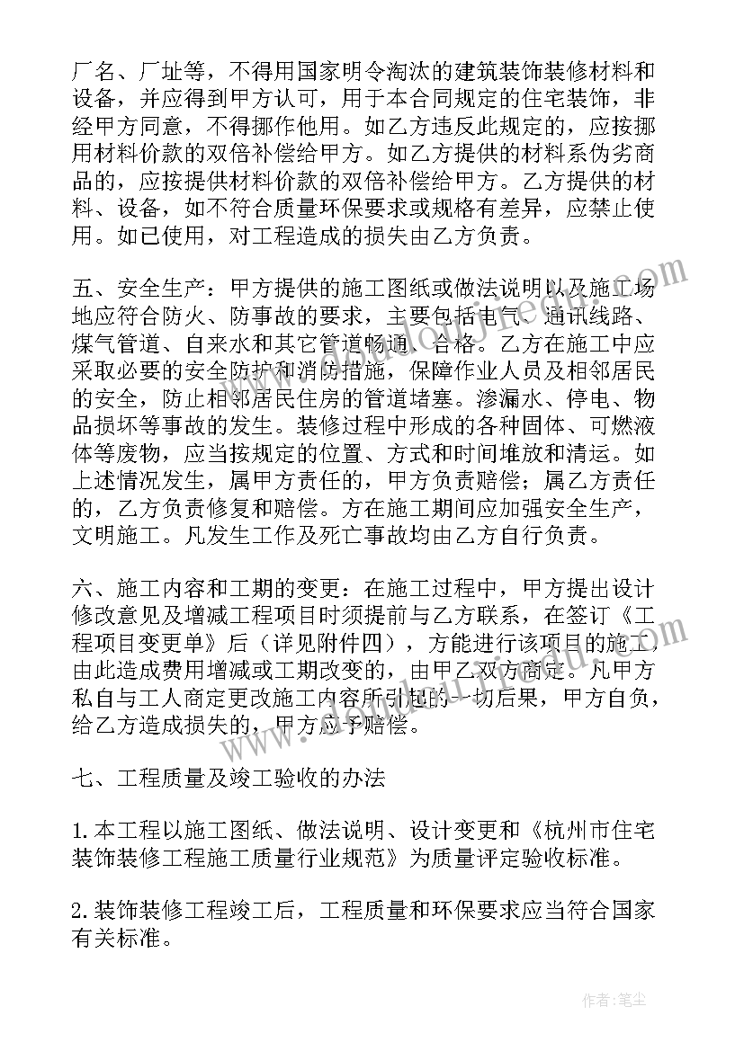 最新装修协议和装修合同(实用5篇)