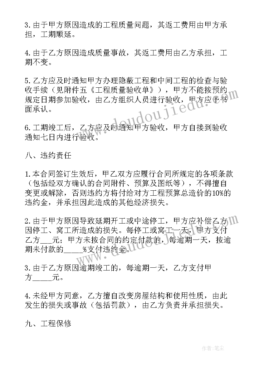 最新装修协议和装修合同(实用5篇)