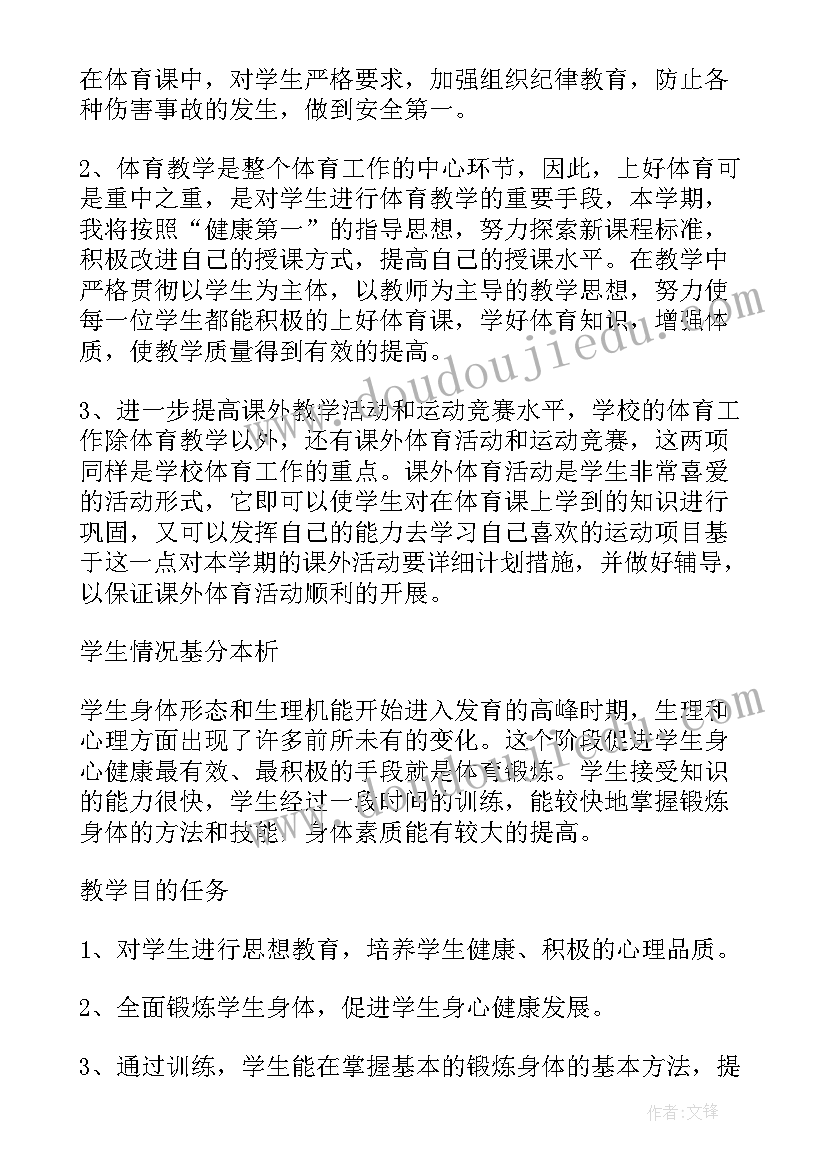 2023年初二体育学科教学工作计划表 初二体育教学工作计划(通用5篇)