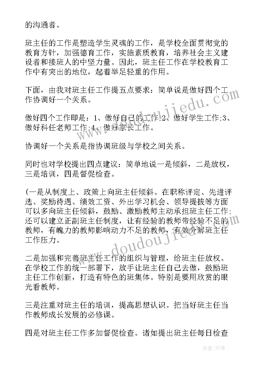 德育工作会议主持词格式(模板5篇)