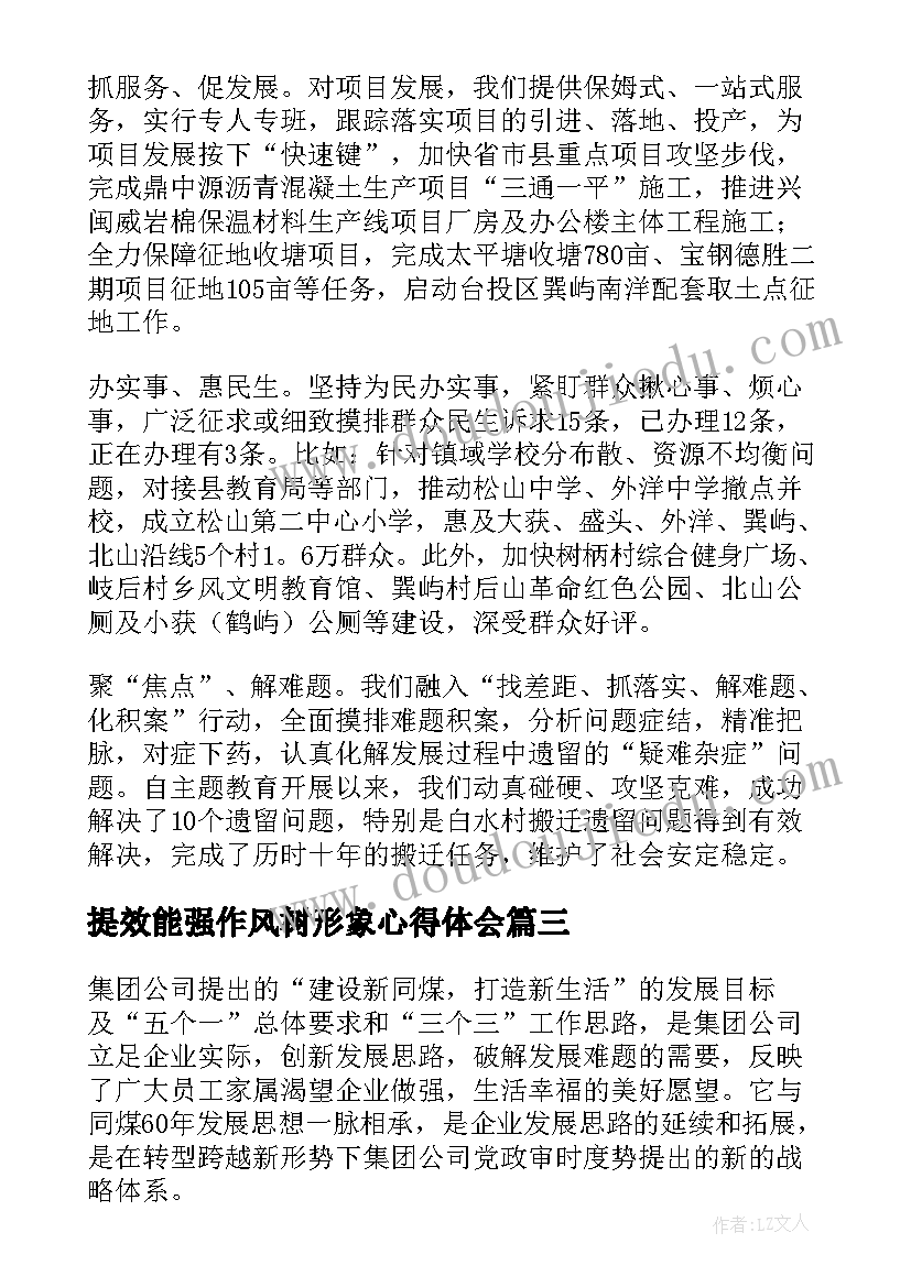 最新提效能强作风树形象心得体会(精选5篇)