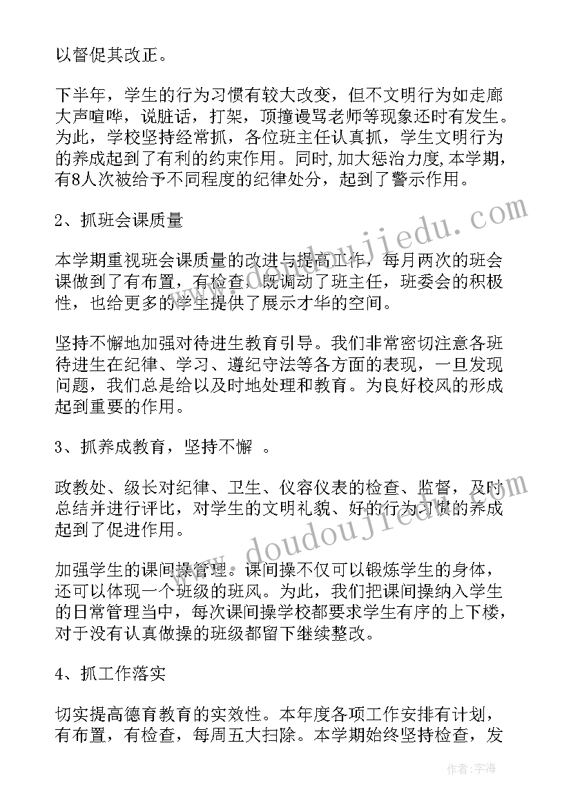 2023年中学德育教师年终总结(大全8篇)